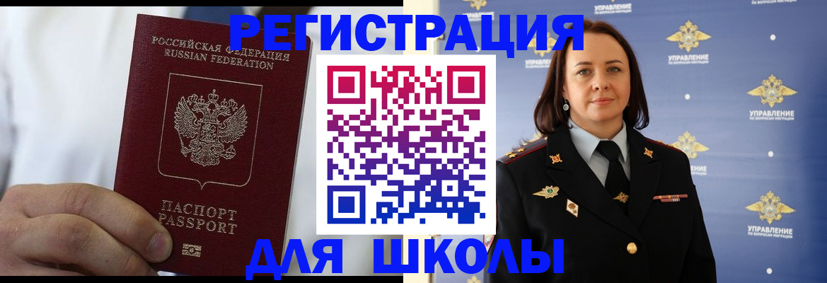 регистрация для школы в Кимрах