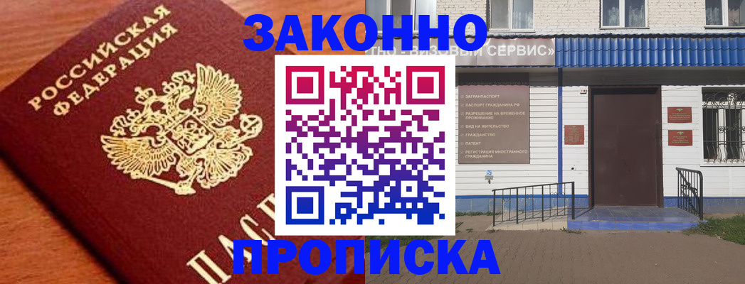 временная регистрация законно в Кимрах